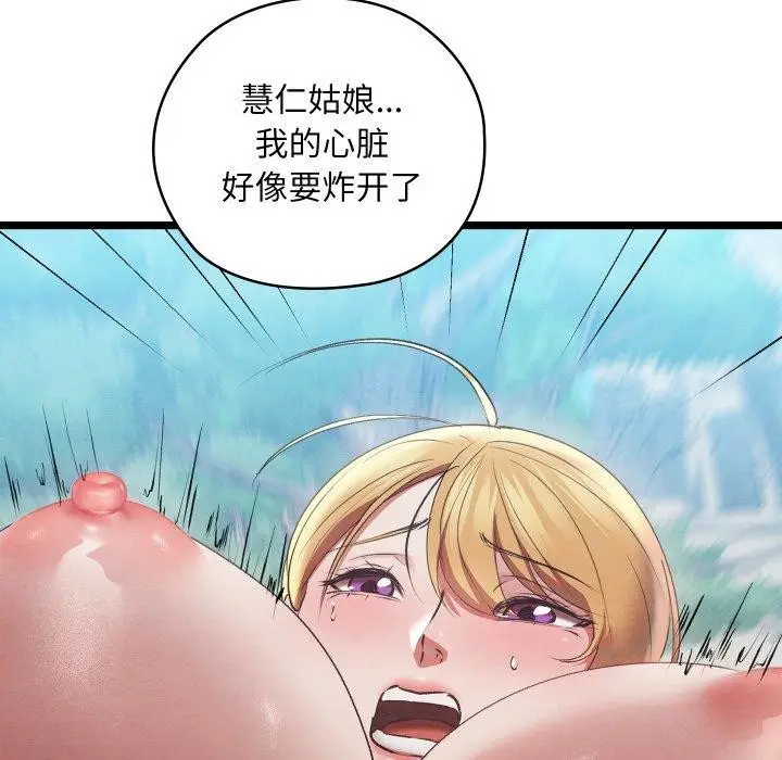 漫画《亲密宝鉴》第6话第200张图