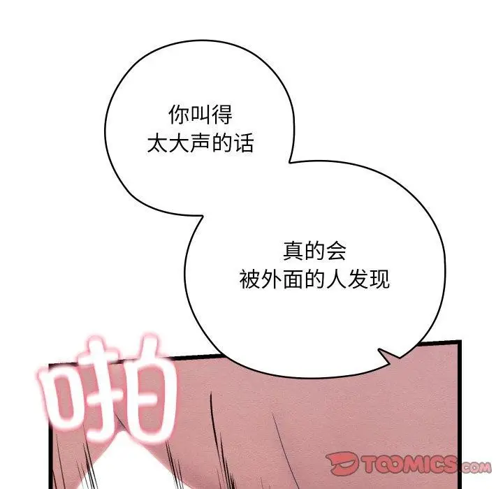 漫画《亲密宝鉴》第6话第205张图