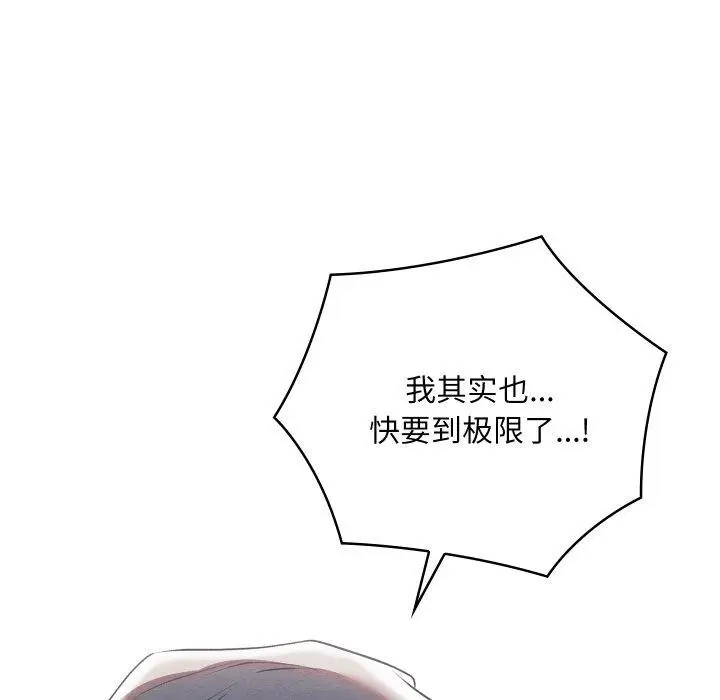漫画《亲密宝鉴》第6话第208张图