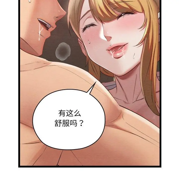漫画《亲密宝鉴》第6话第219张图