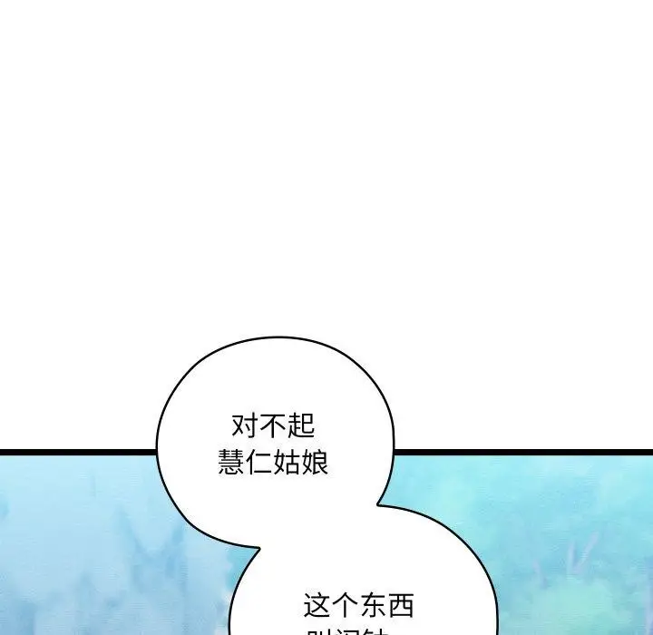 漫画《亲密宝鉴》第6话第233张图