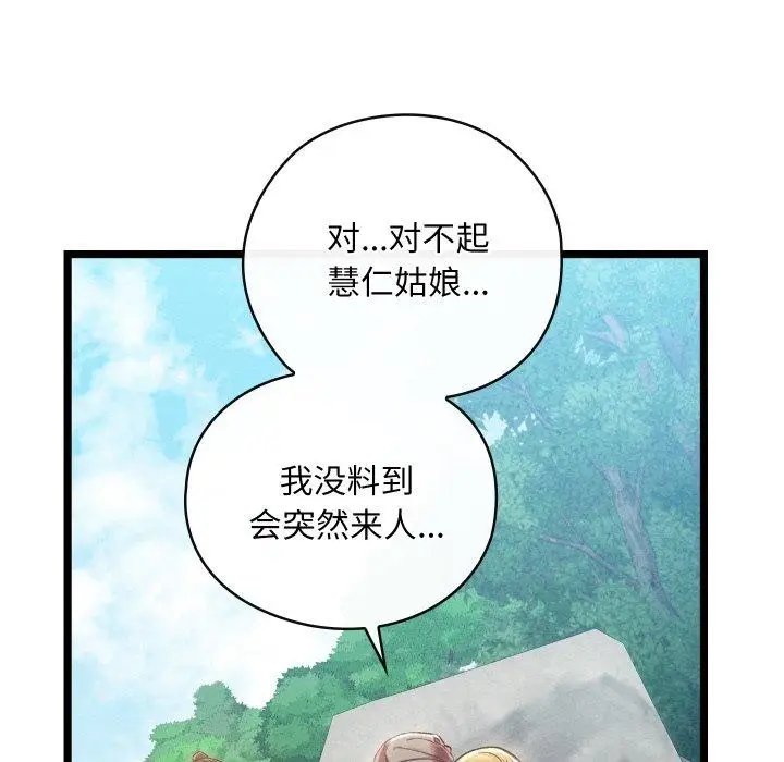 漫画《亲密宝鉴》第6话第32张图