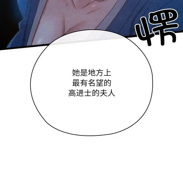 漫画《亲密宝鉴》第6话第40张图