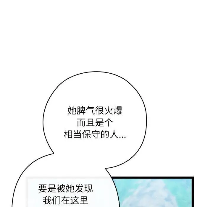 漫画《亲密宝鉴》第6话第41张图