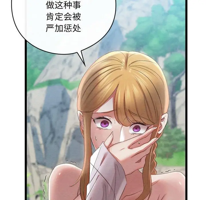 漫画《亲密宝鉴》第6话第42张图
