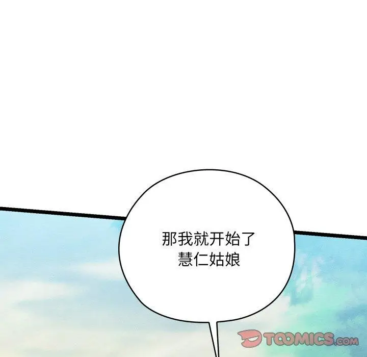 漫画《亲密宝鉴》第6话第5张图