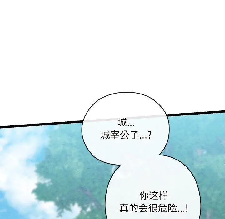 漫画《亲密宝鉴》第6话第54张图