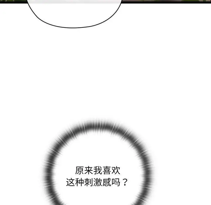 漫画《亲密宝鉴》第6话第57张图