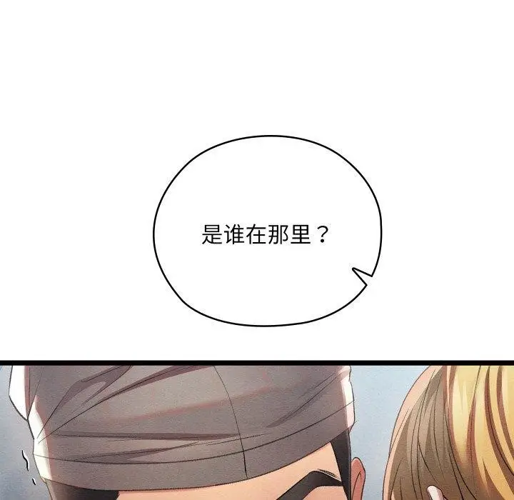 漫画《亲密宝鉴》第6话第74张图