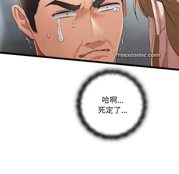 漫画《亲密宝鉴》第6话第75张图