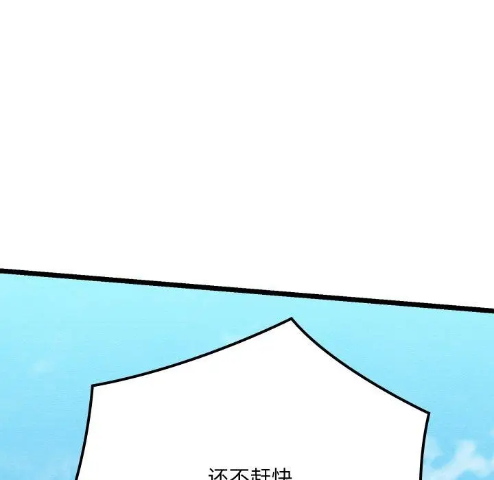 漫画《亲密宝鉴》第6话第76张图