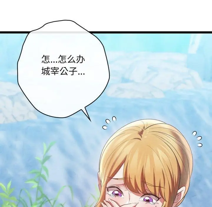 漫画《亲密宝鉴》第6话第80张图