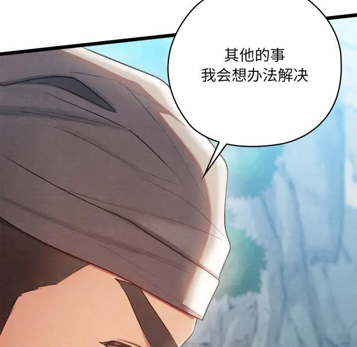 漫画《亲密宝鉴》第6话第87张图