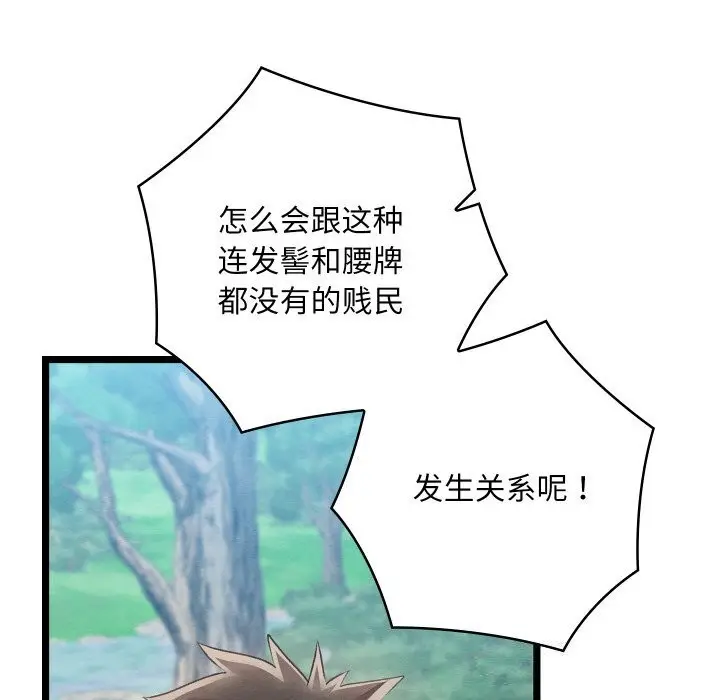 漫画《亲密宝鉴》第7话第10张图