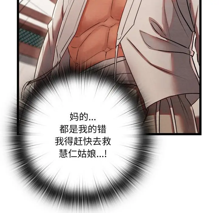 漫画《亲密宝鉴》第7话第101张图