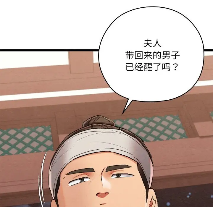 漫画《亲密宝鉴》第7话第104张图
