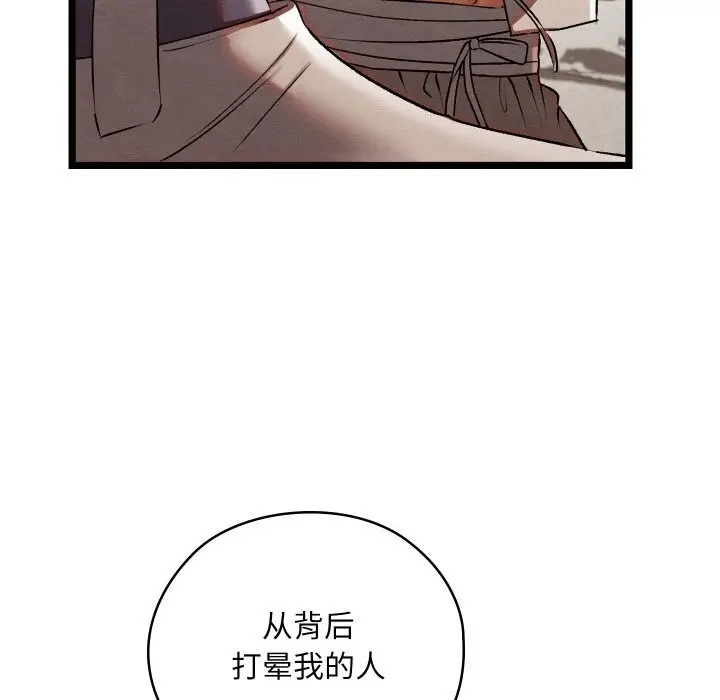 漫画《亲密宝鉴》第7话第108张图