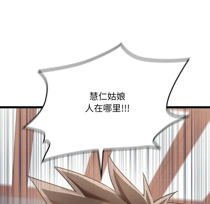 漫画《亲密宝鉴》第7话第115张图