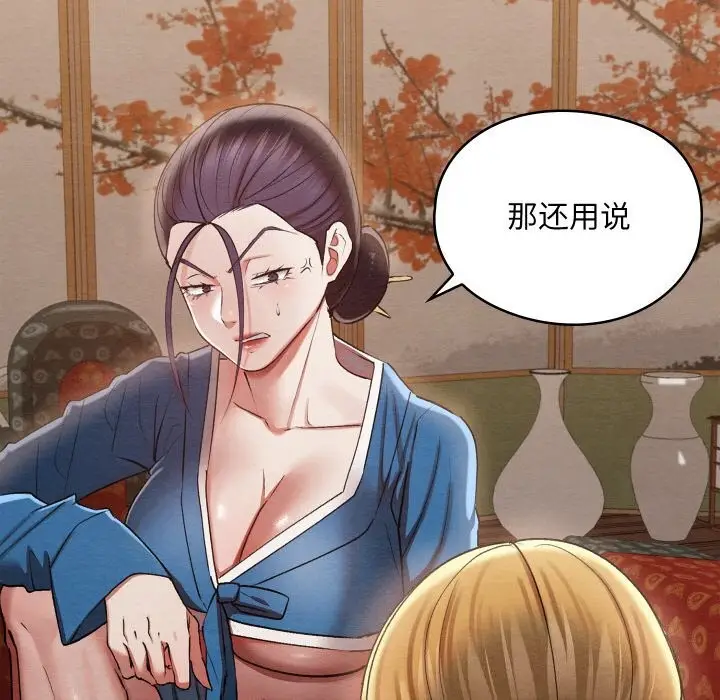 漫画《亲密宝鉴》第7话第125张图