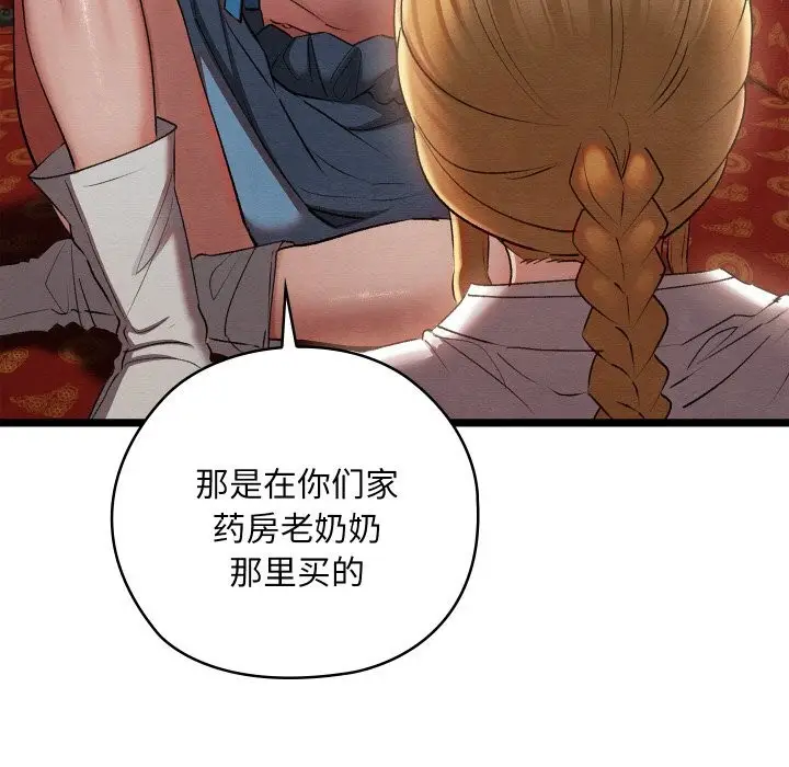 漫画《亲密宝鉴》第7话第126张图