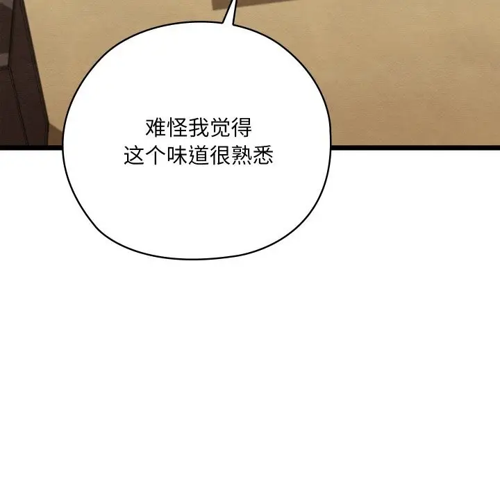漫画《亲密宝鉴》第7话第129张图