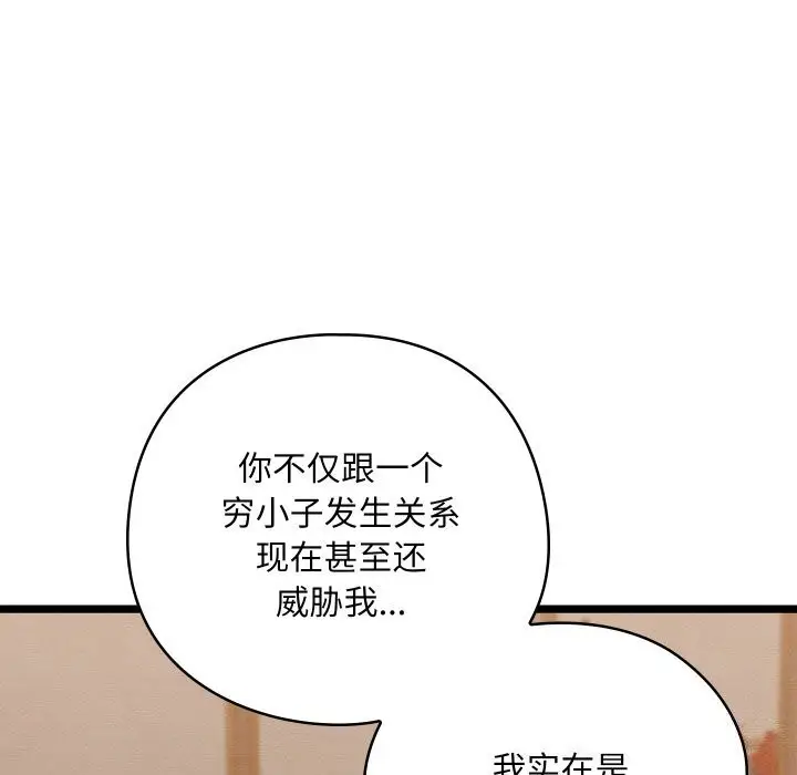 漫画《亲密宝鉴》第7话第130张图