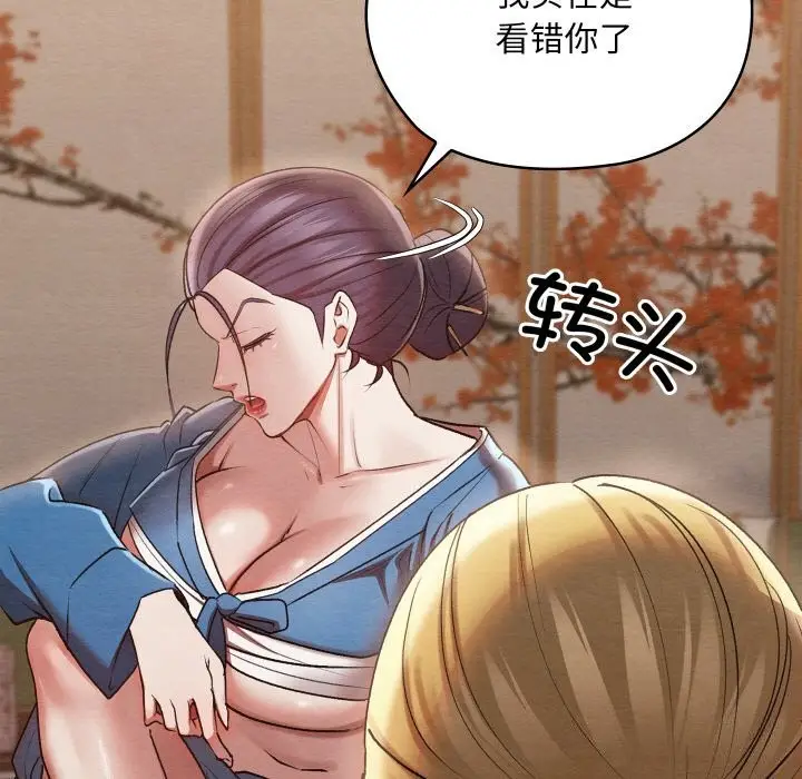 漫画《亲密宝鉴》第7话第131张图