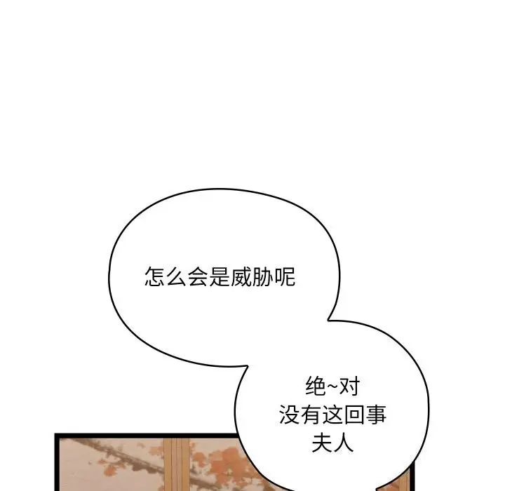漫画《亲密宝鉴》第7话第133张图