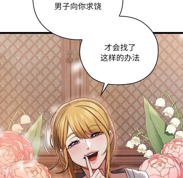 漫画《亲密宝鉴》第7话第136张图