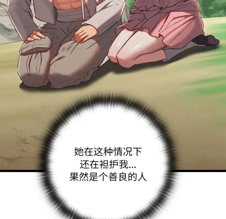 漫画《亲密宝鉴》第7话第14张图