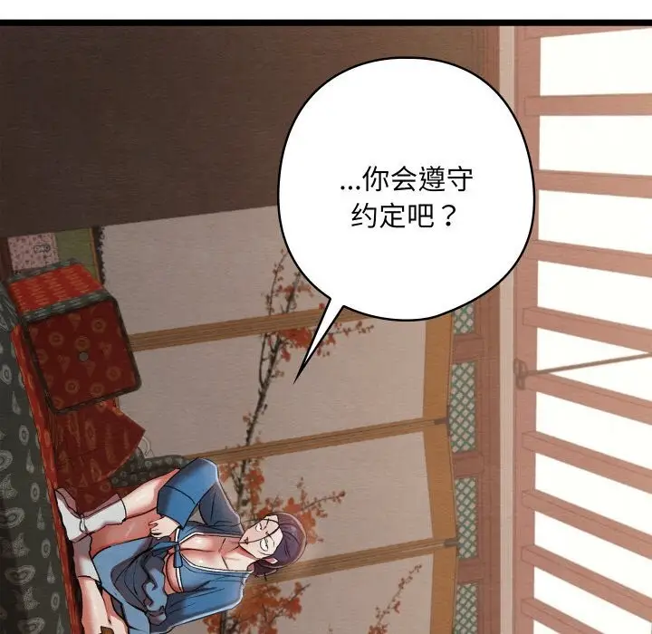漫画《亲密宝鉴》第7话第140张图