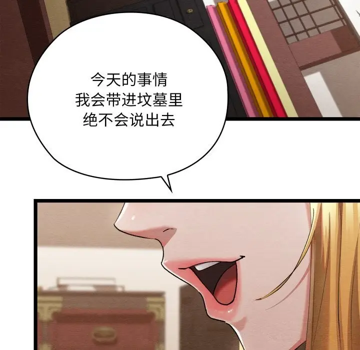漫画《亲密宝鉴》第7话第142张图