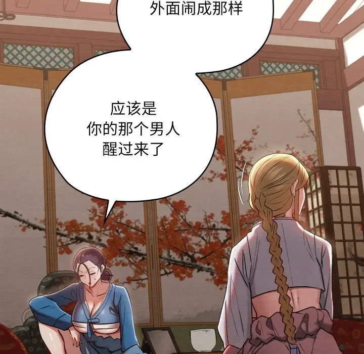 漫画《亲密宝鉴》第7话第147张图