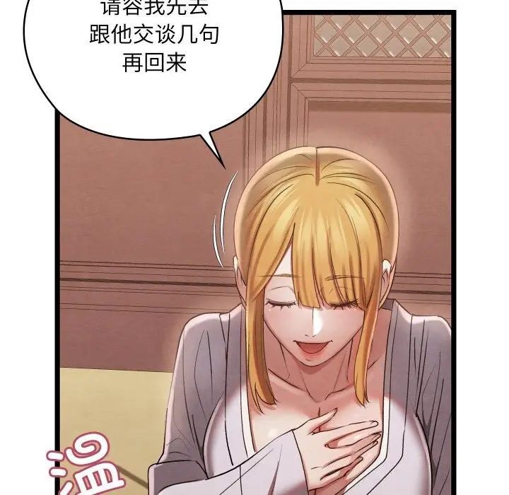 漫画《亲密宝鉴》第7话第149张图