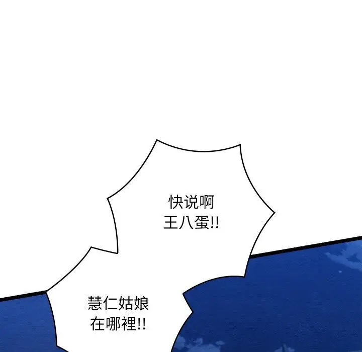 漫画《亲密宝鉴》第7话第157张图