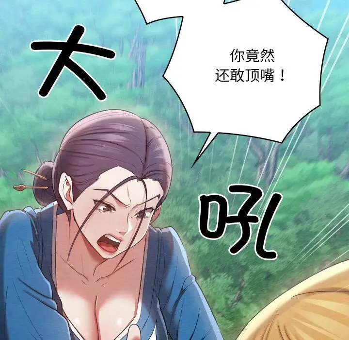漫画《亲密宝鉴》第7话第16张图