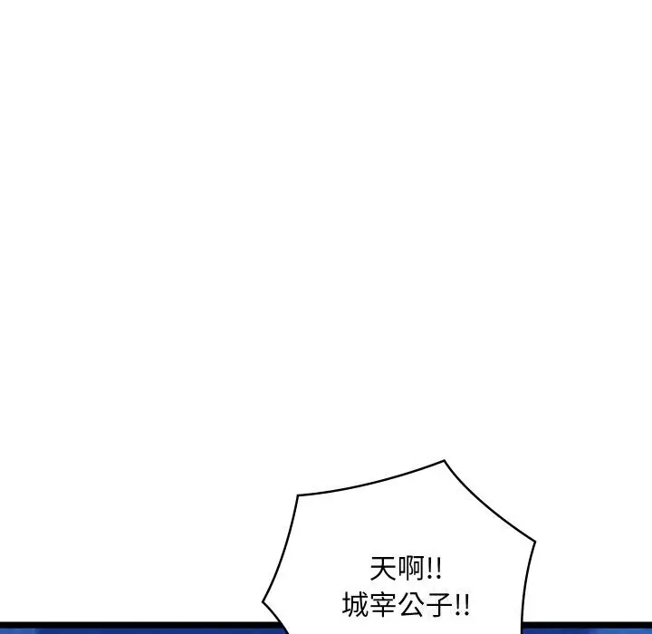 漫画《亲密宝鉴》第7话第160张图