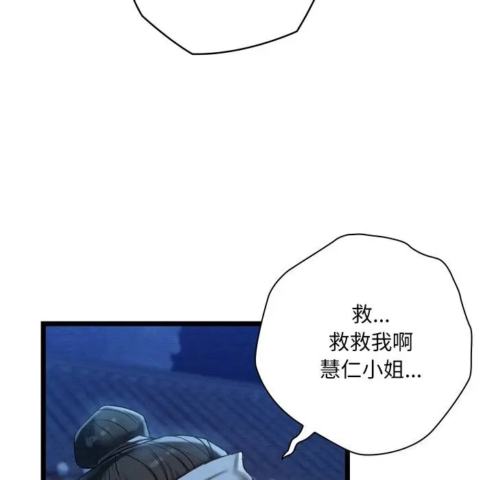 漫画《亲密宝鉴》第7话第163张图
