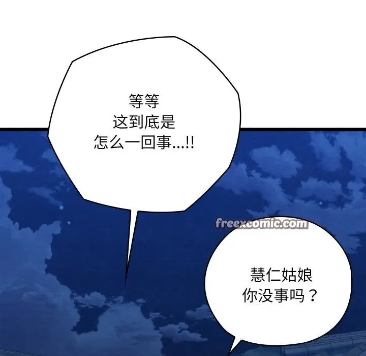 漫画《亲密宝鉴》第7话第165张图