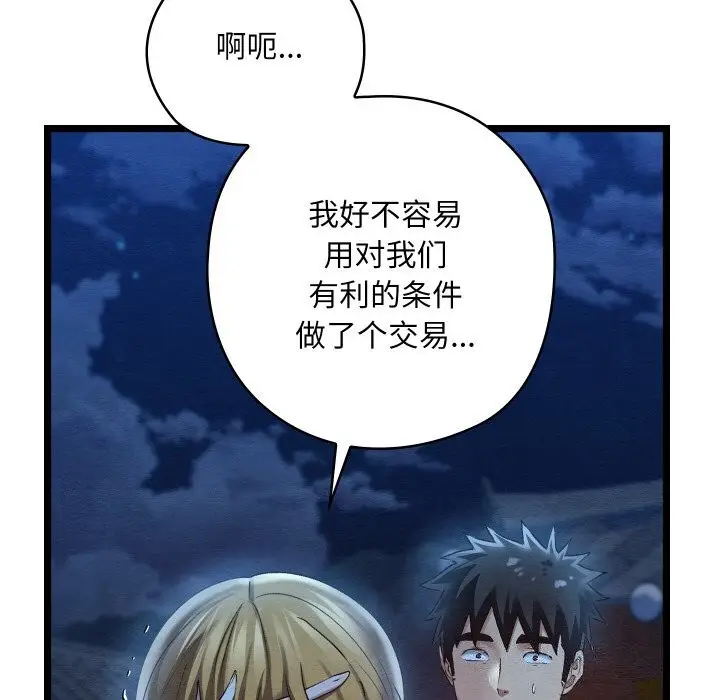 漫画《亲密宝鉴》第7话第168张图