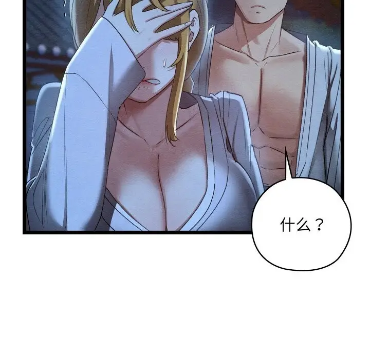 漫画《亲密宝鉴》第7话第169张图