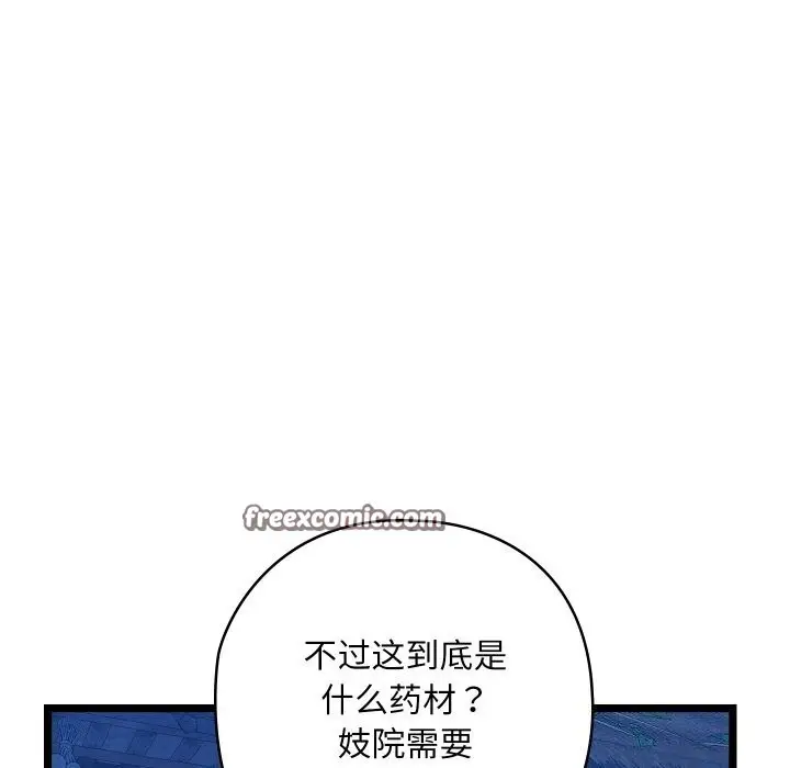 漫画《亲密宝鉴》第7话第180张图