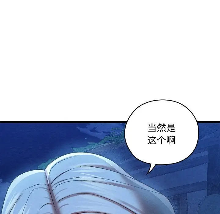 漫画《亲密宝鉴》第7话第185张图