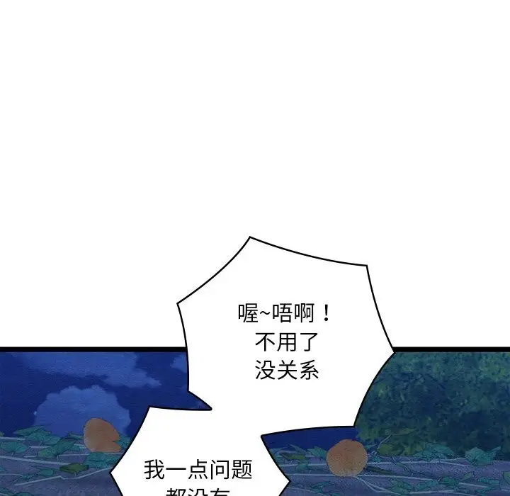 漫画《亲密宝鉴》第7话第190张图
