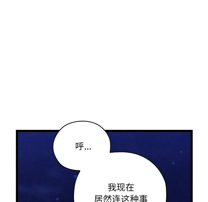 漫画《亲密宝鉴》第7话第197张图