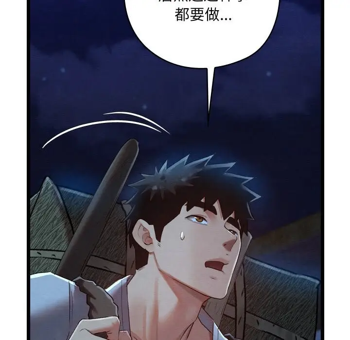 漫画《亲密宝鉴》第7话第198张图
