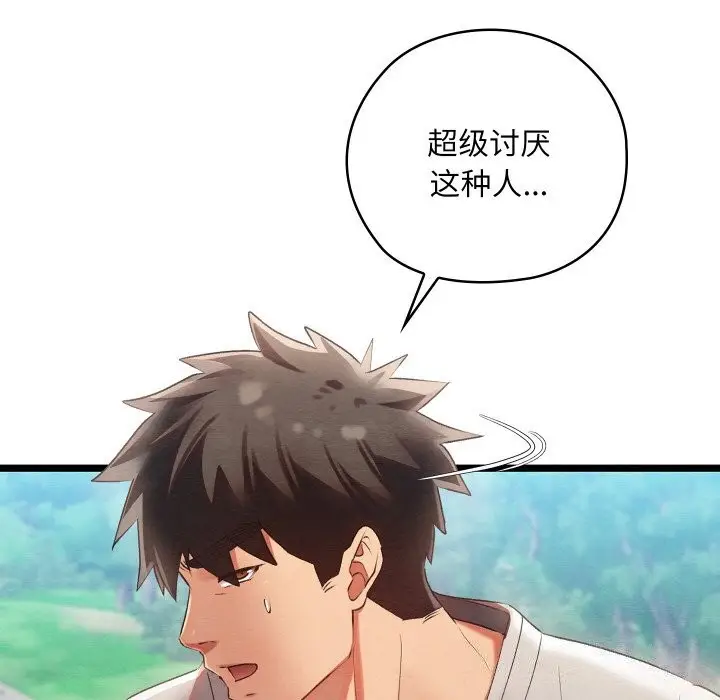 漫画《亲密宝鉴》第7话第20张图