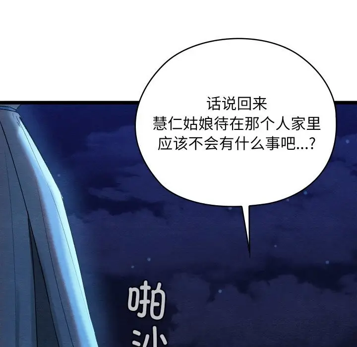 漫画《亲密宝鉴》第7话第200张图