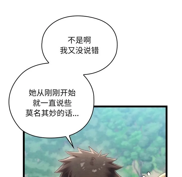 漫画《亲密宝鉴》第7话第25张图