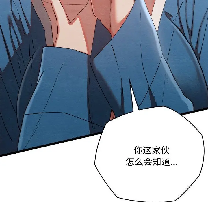 漫画《亲密宝鉴》第7话第33张图